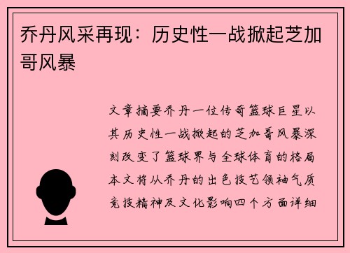 乔丹风采再现：历史性一战掀起芝加哥风暴