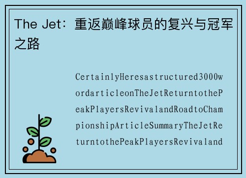 The Jet：重返巅峰球员的复兴与冠军之路